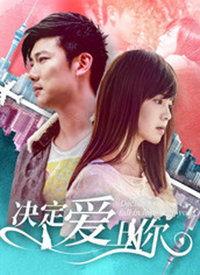 爱上视频在线观看